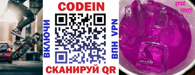Купить где  Ликино-Дулёво  Codein напиток Lean (лин) 